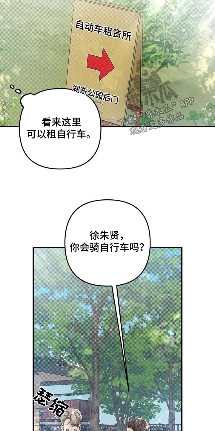 第55章：自行车3