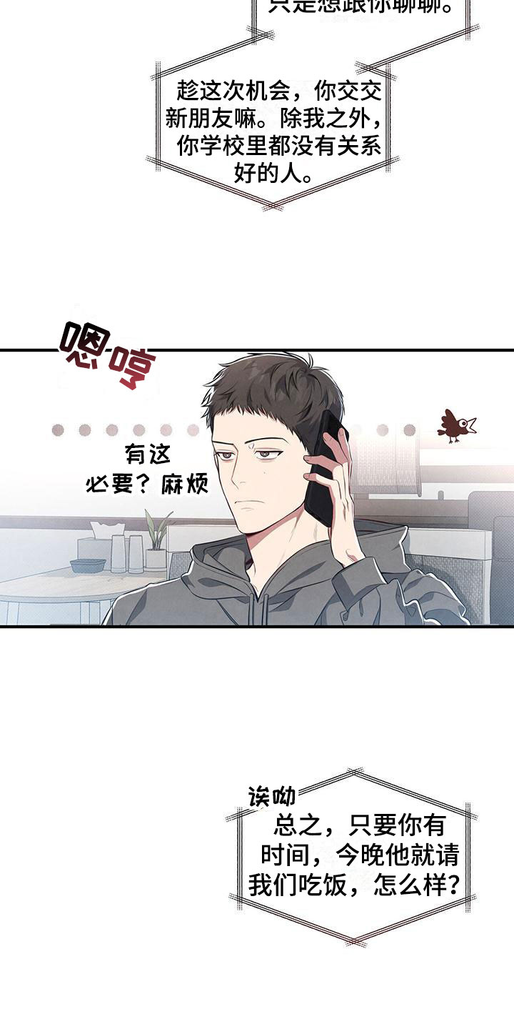 第2章：被请客1