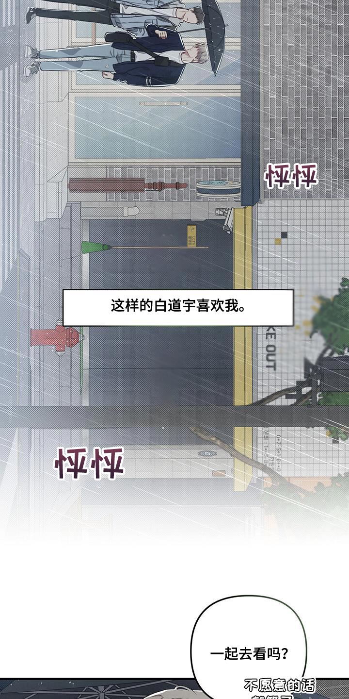 第29章：他只喜欢我一个人4