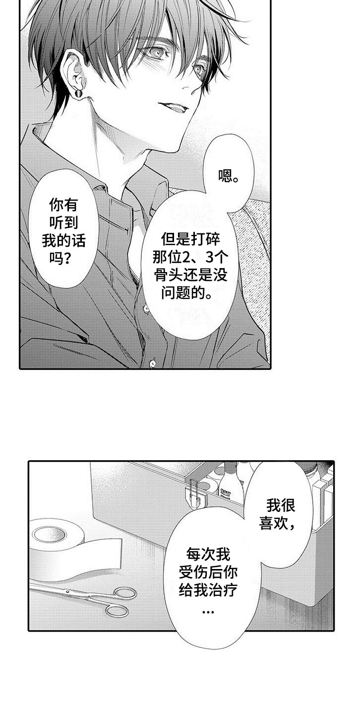 第3章：只有你了1
