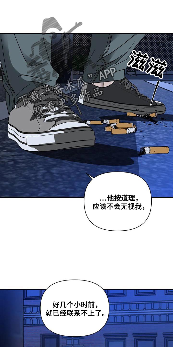 第88章：【第二季】不想被抓3