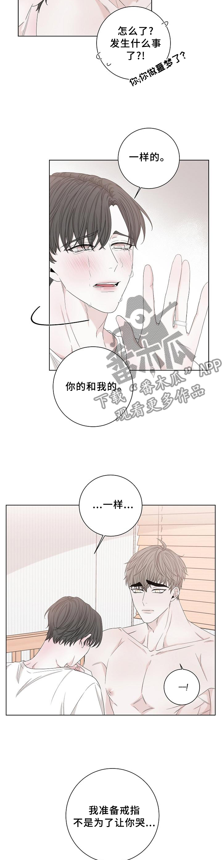 第116章：【完结】再也不会放开4