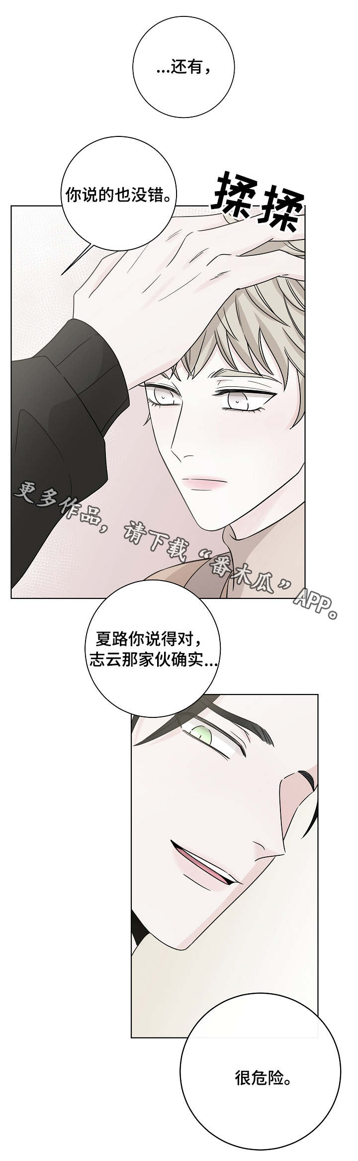 第27章：很危险3