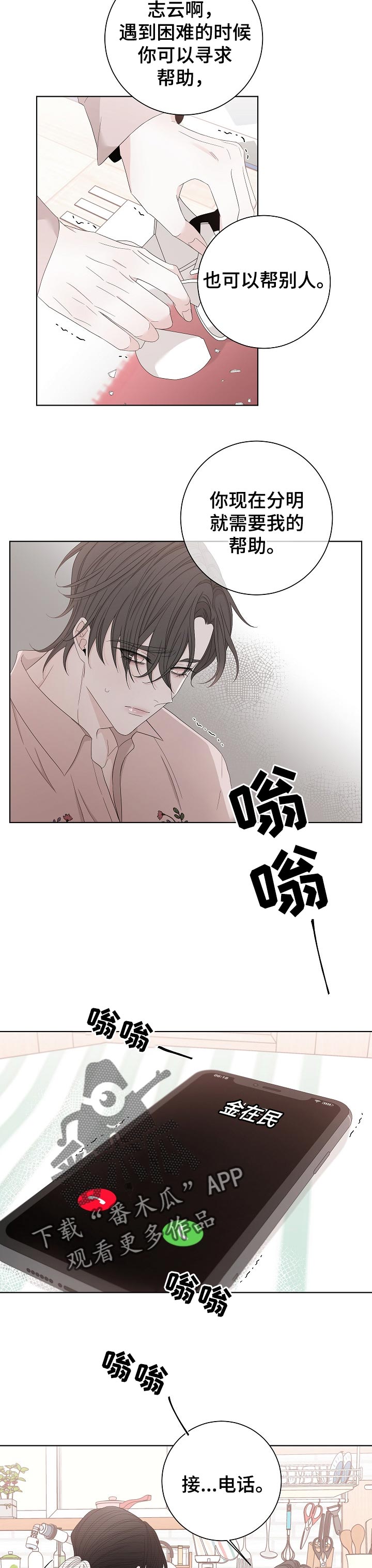 第105章：不会再相信2