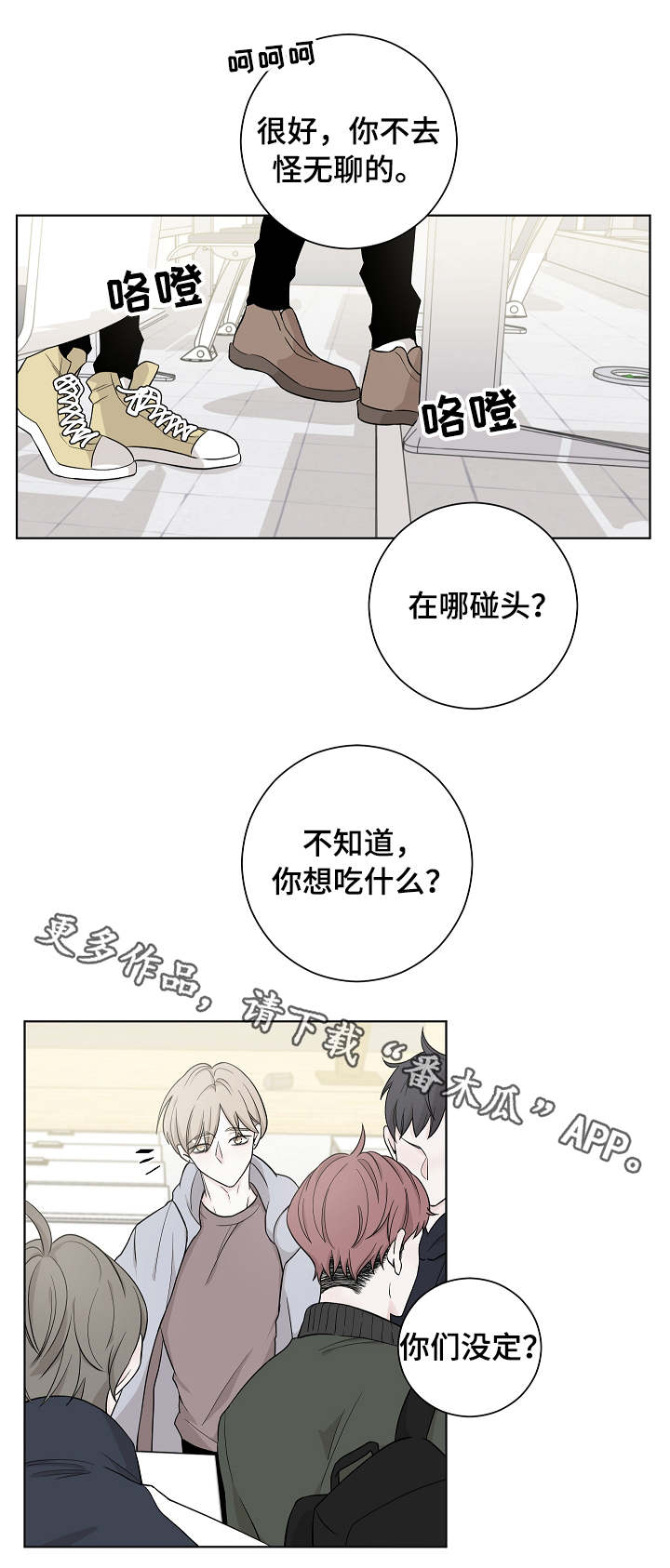 第4章：嚼舌根1