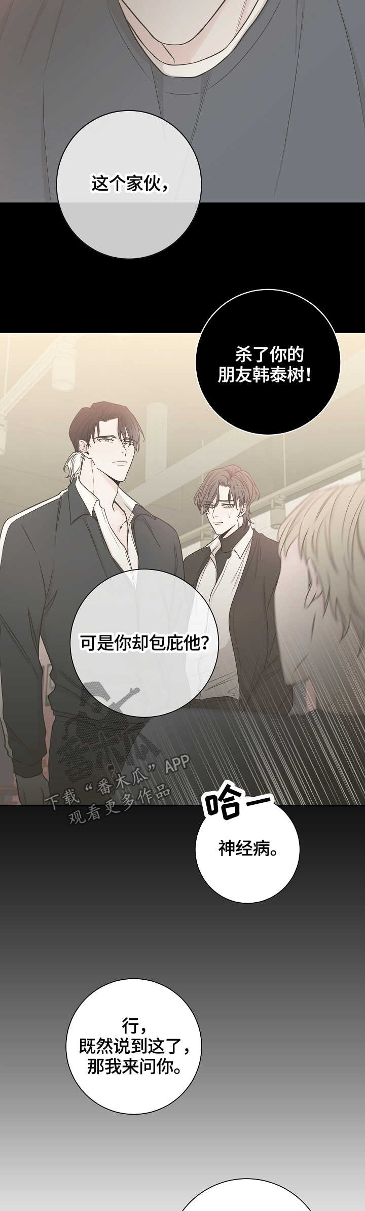 第44章：自私4