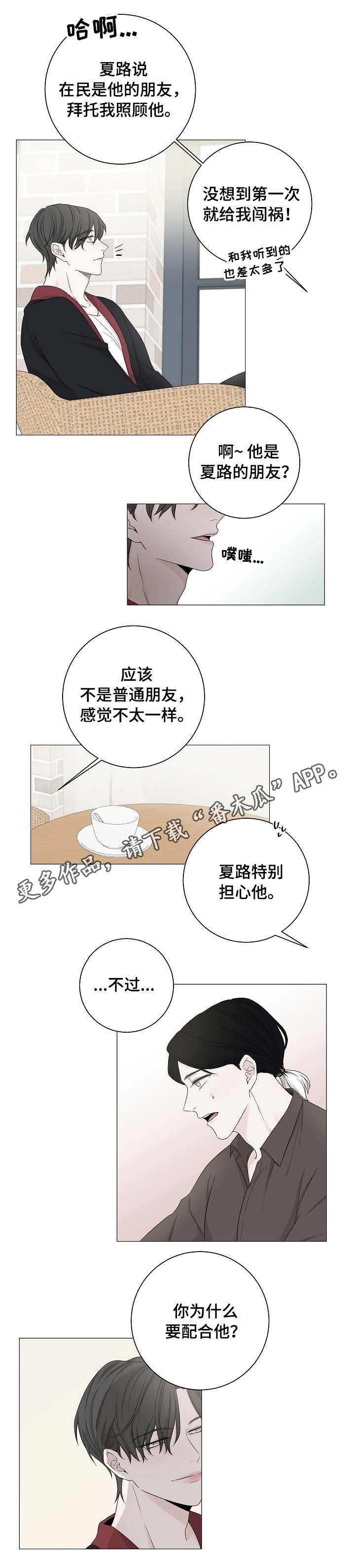 第9章：道歉1