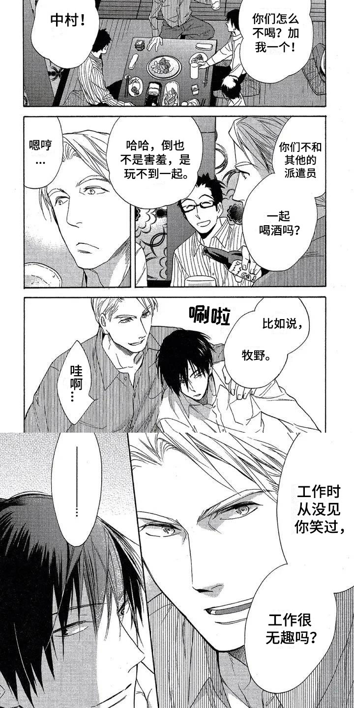 第2章：绝不缺席3
