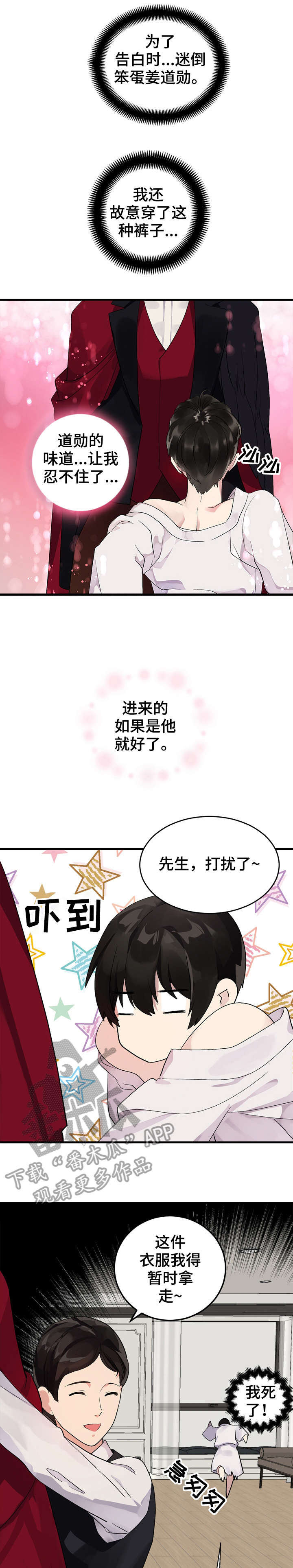 第8章：面具0