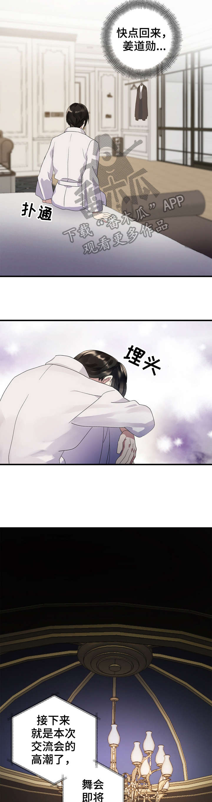 第8章：面具3