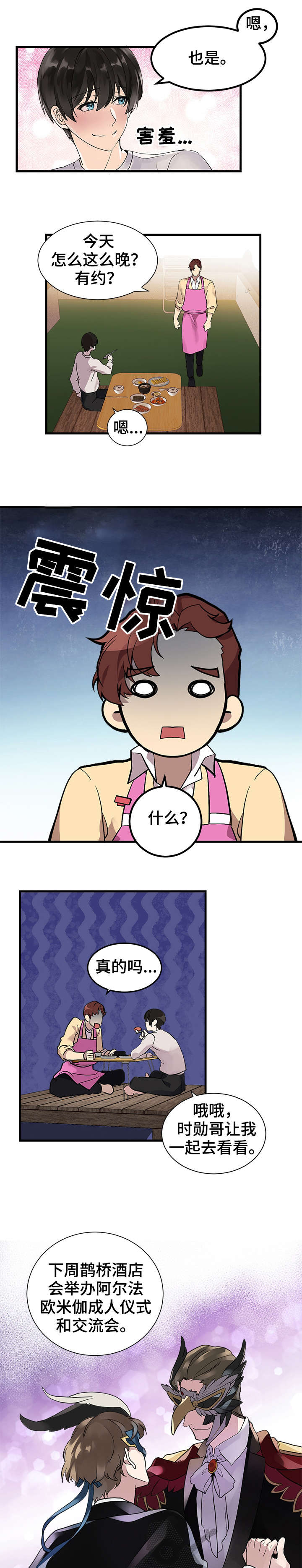 第2章：同伴0