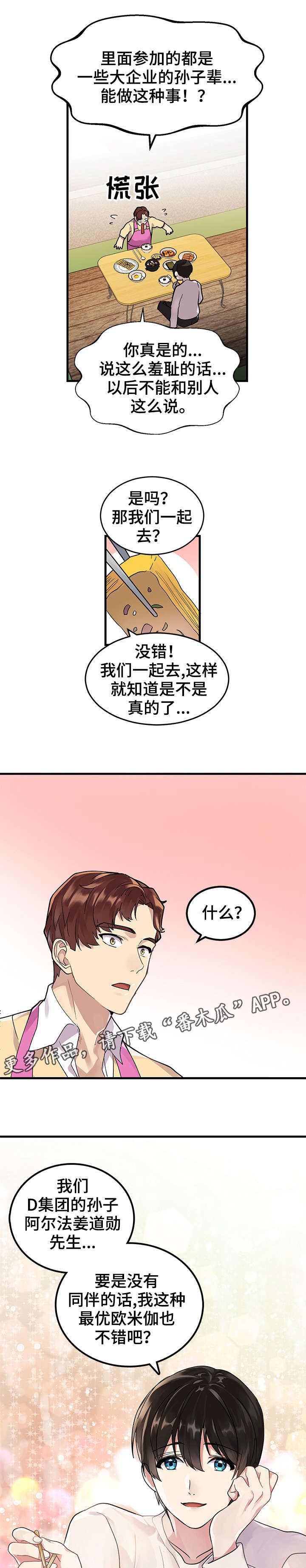 第2章：同伴3
