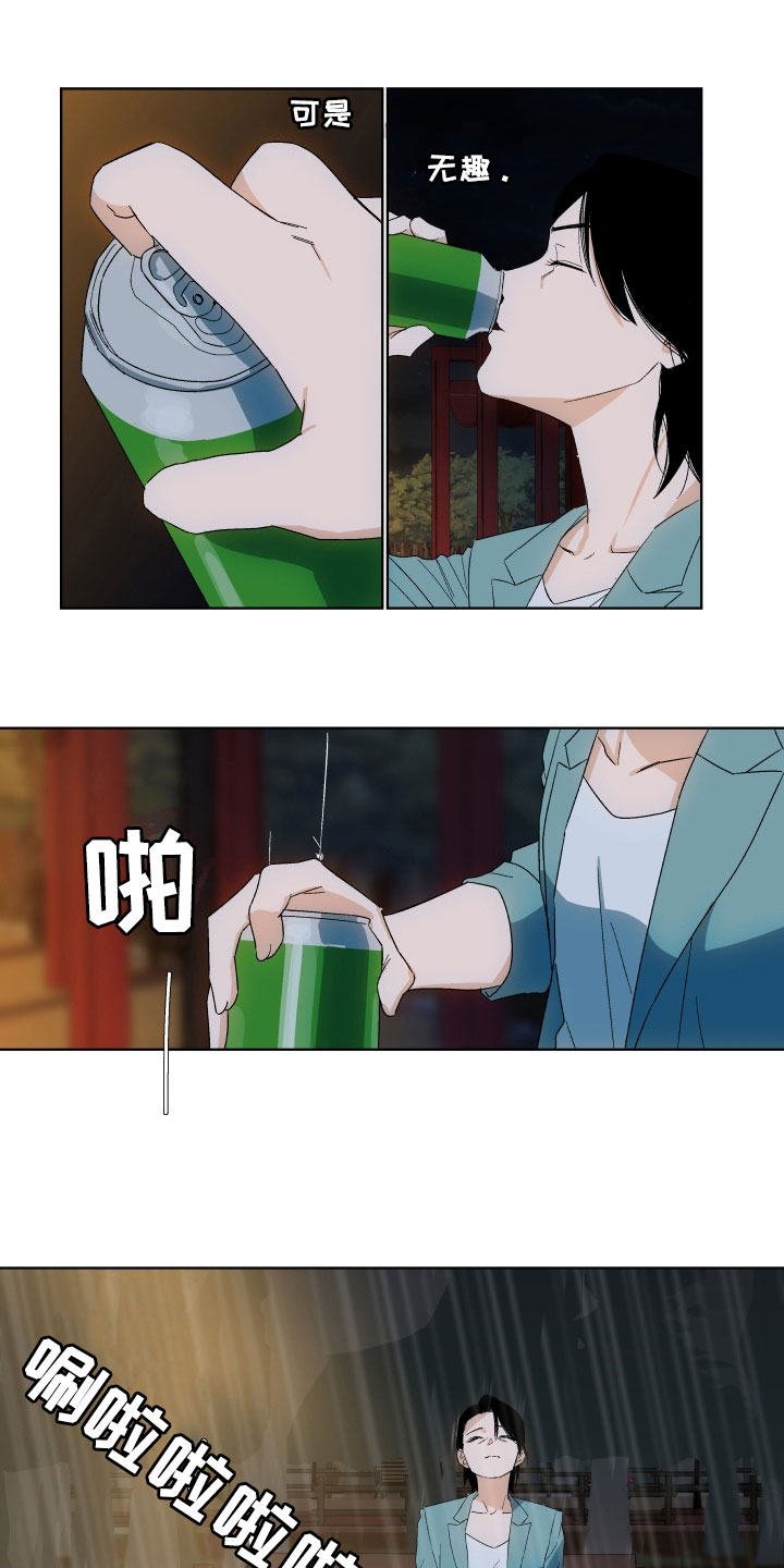 第1章：遮雨2
