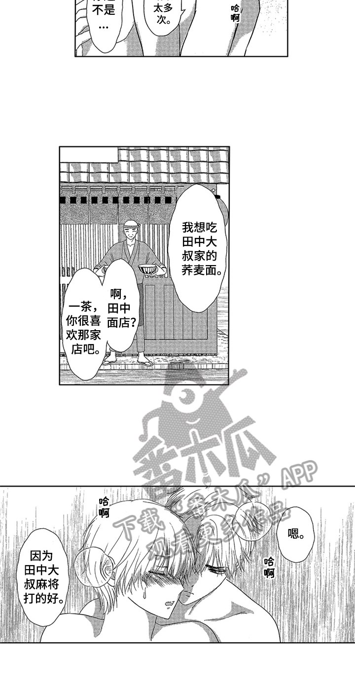 第17章：【番外】面真好吃3