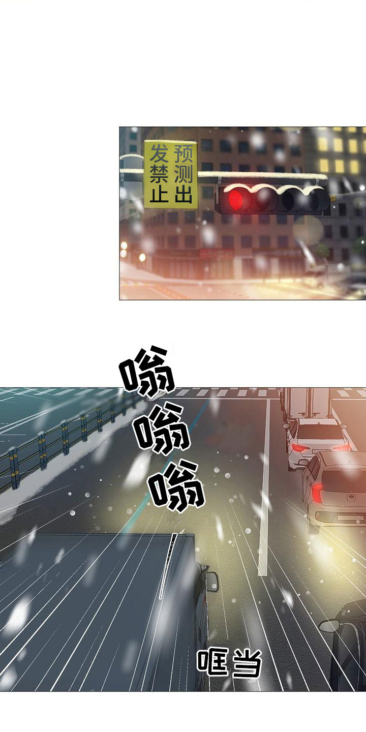 第2章：车祸4