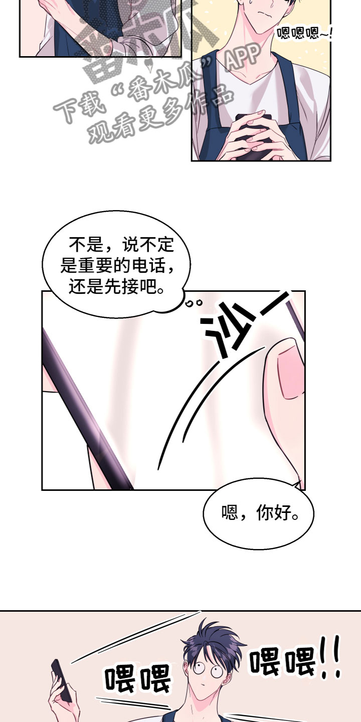 第15章：劈腿了？2