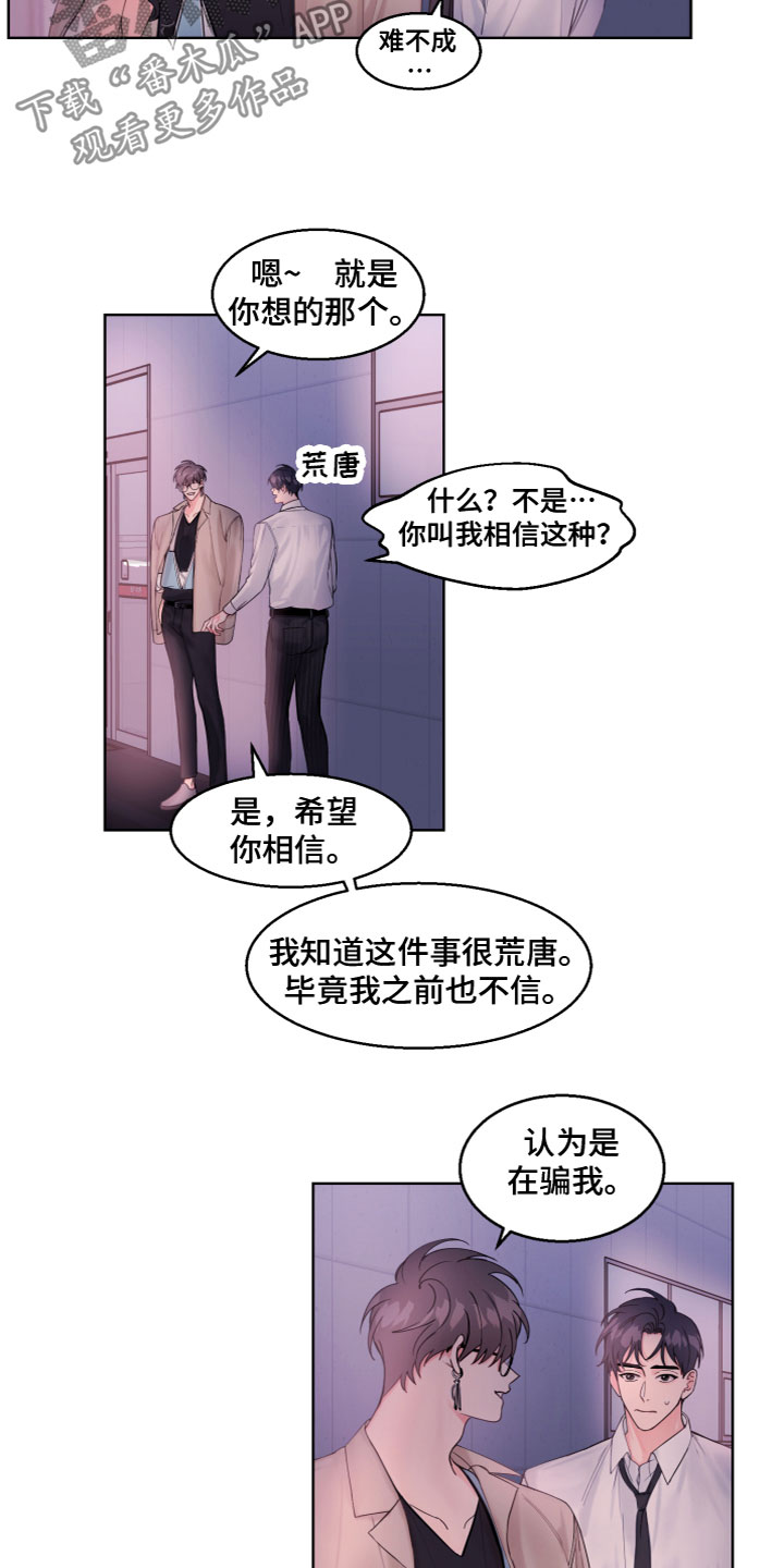 第5章：神奇怀表2