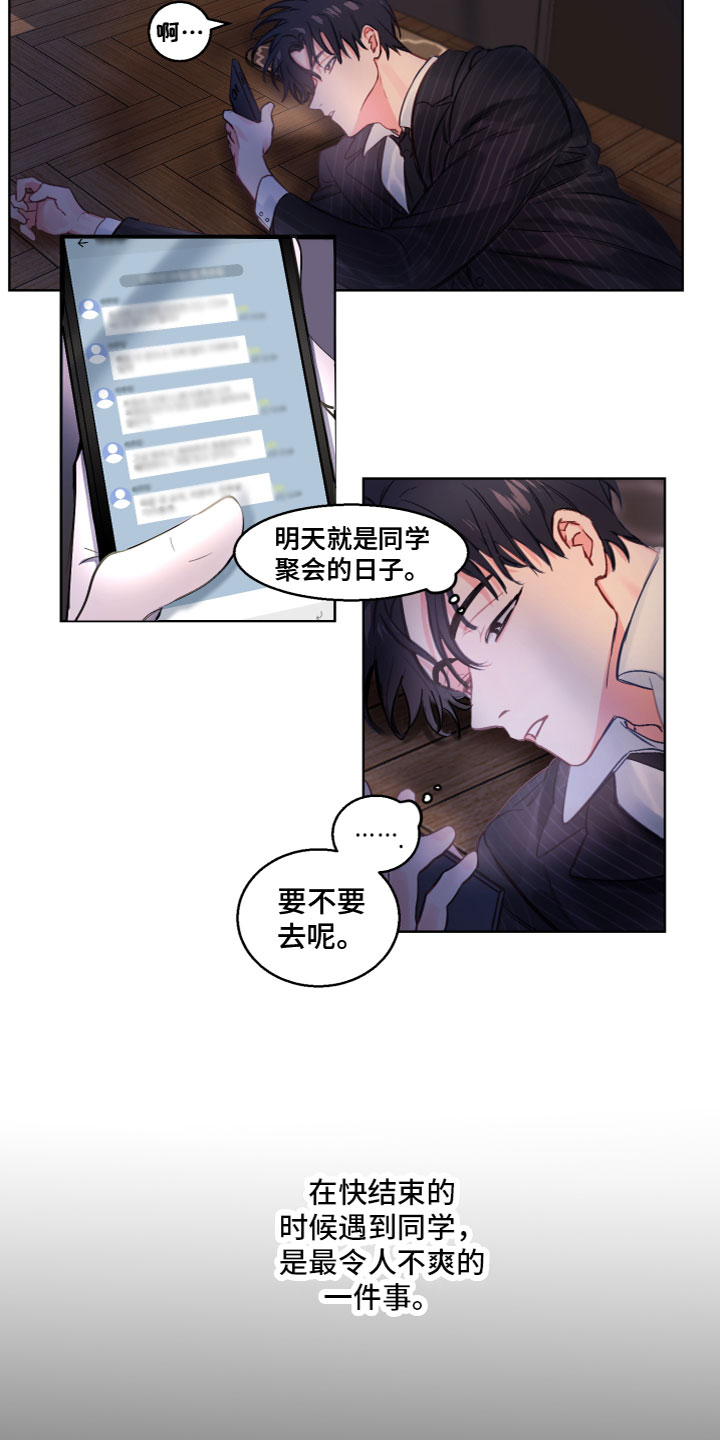第2章：同学聚会2
