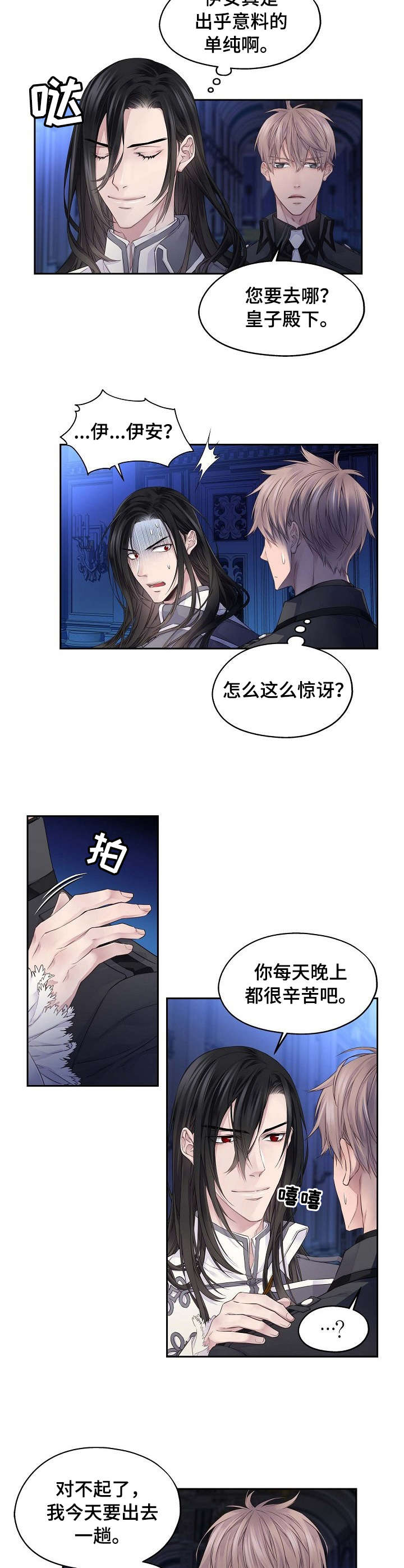 第1章：效忠1