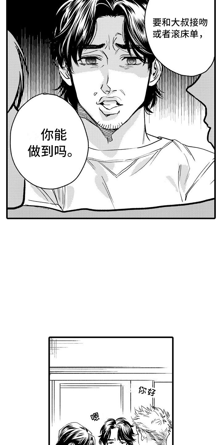 第21章：可以的3