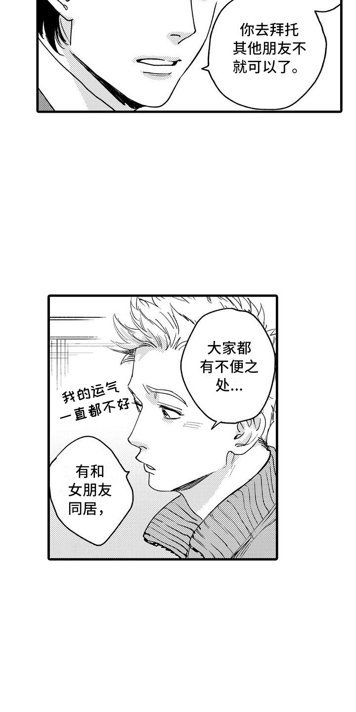 第6章：不妙的预感1