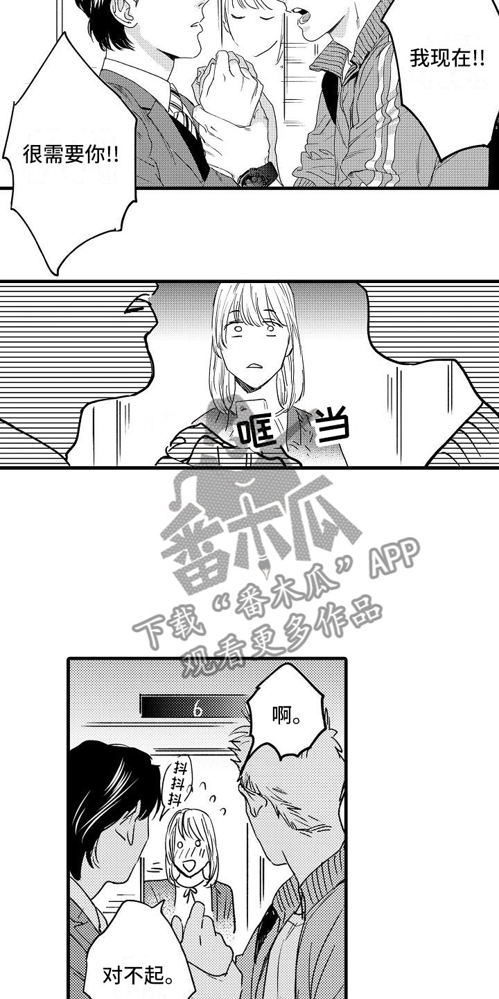 第6章：不妙的预感4