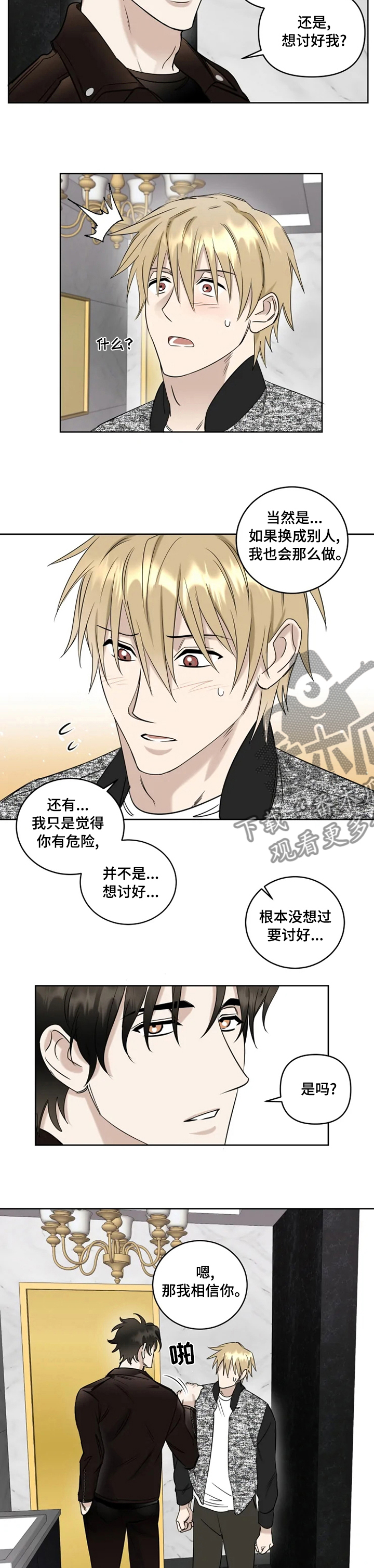 第26章：讨好4