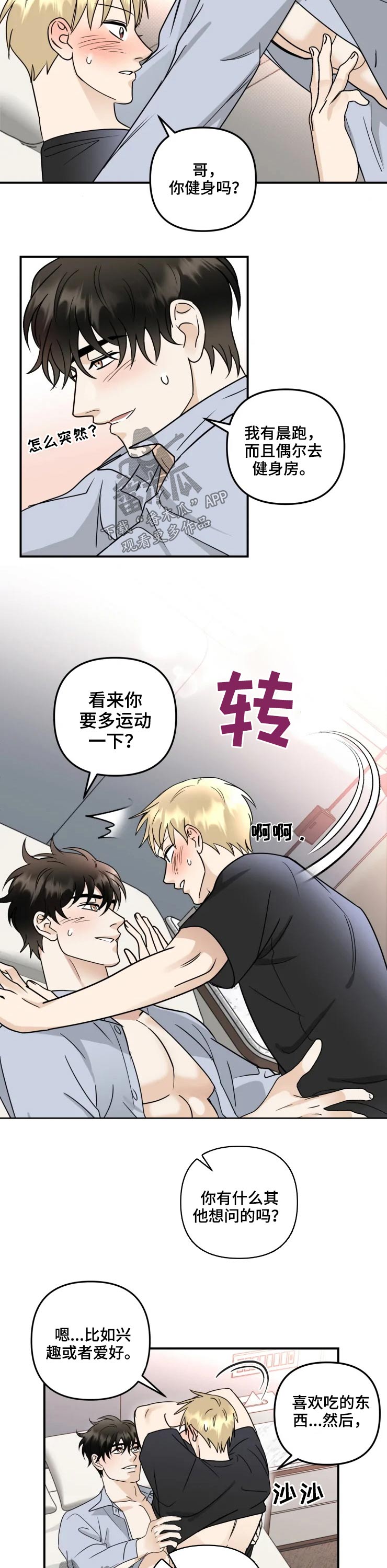 第58章：兴趣爱好2