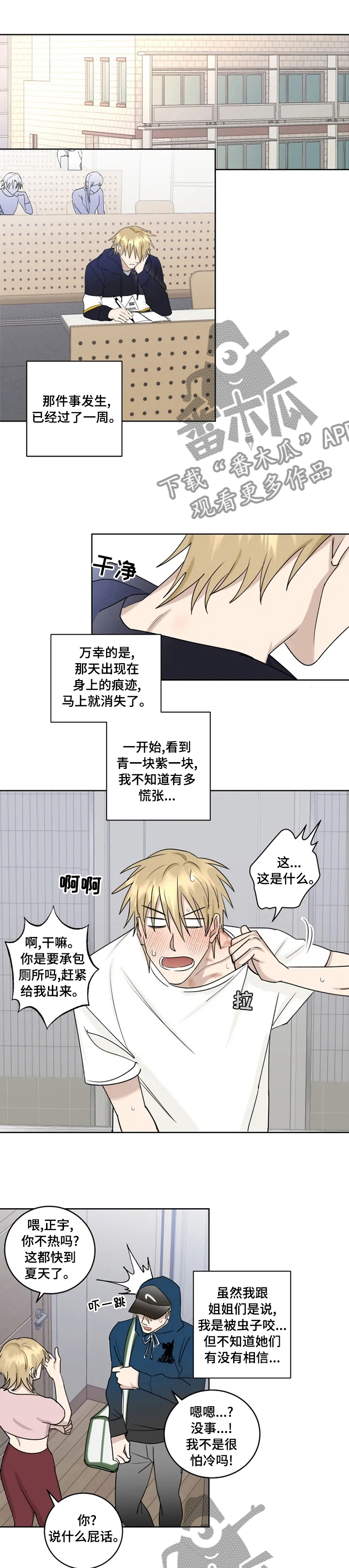第31章：不跑了吗0