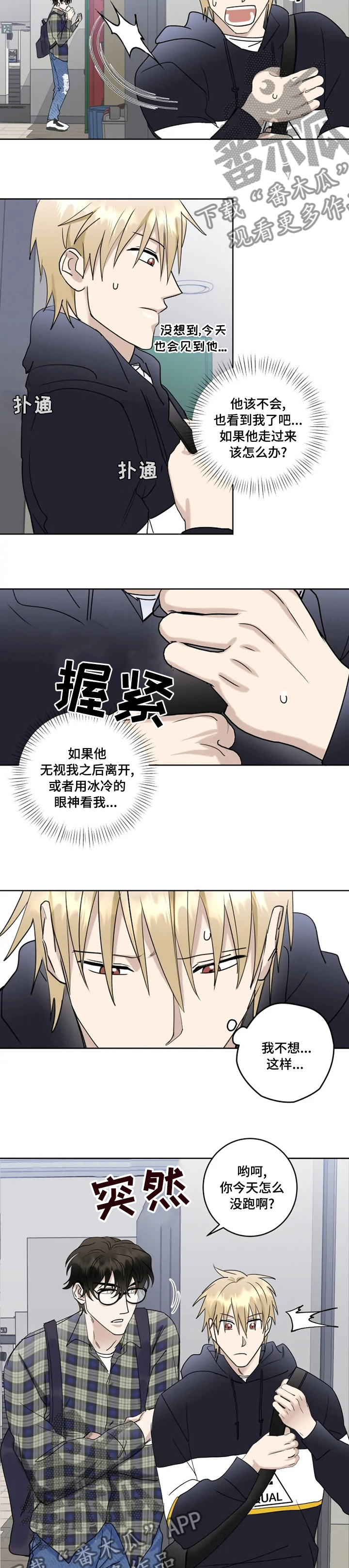 第31章：不跑了吗4