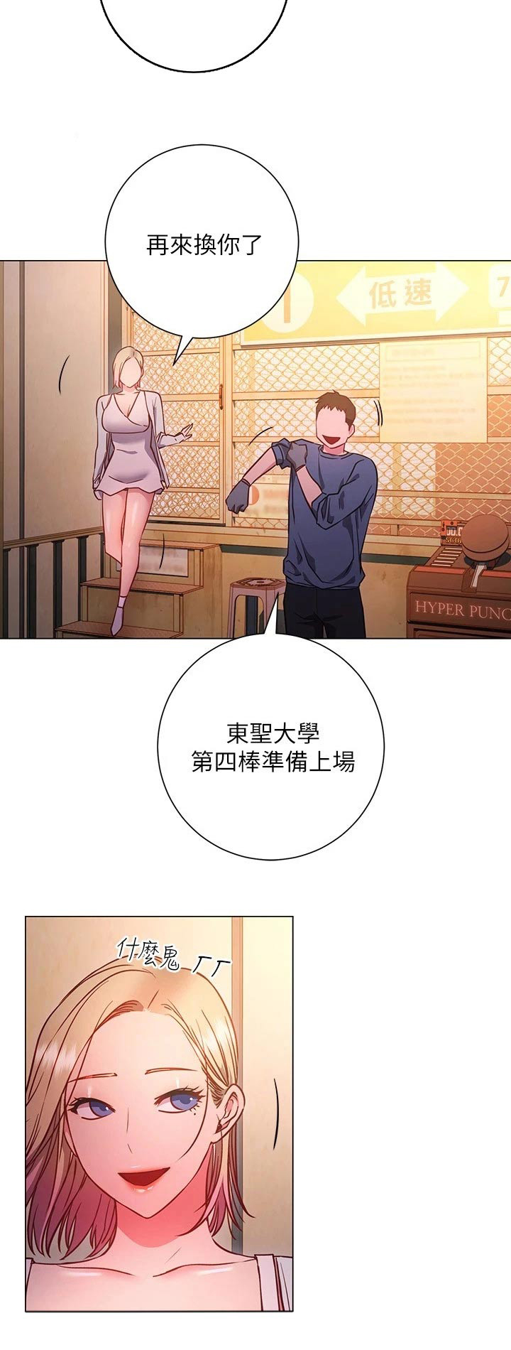 第53章：游玩2