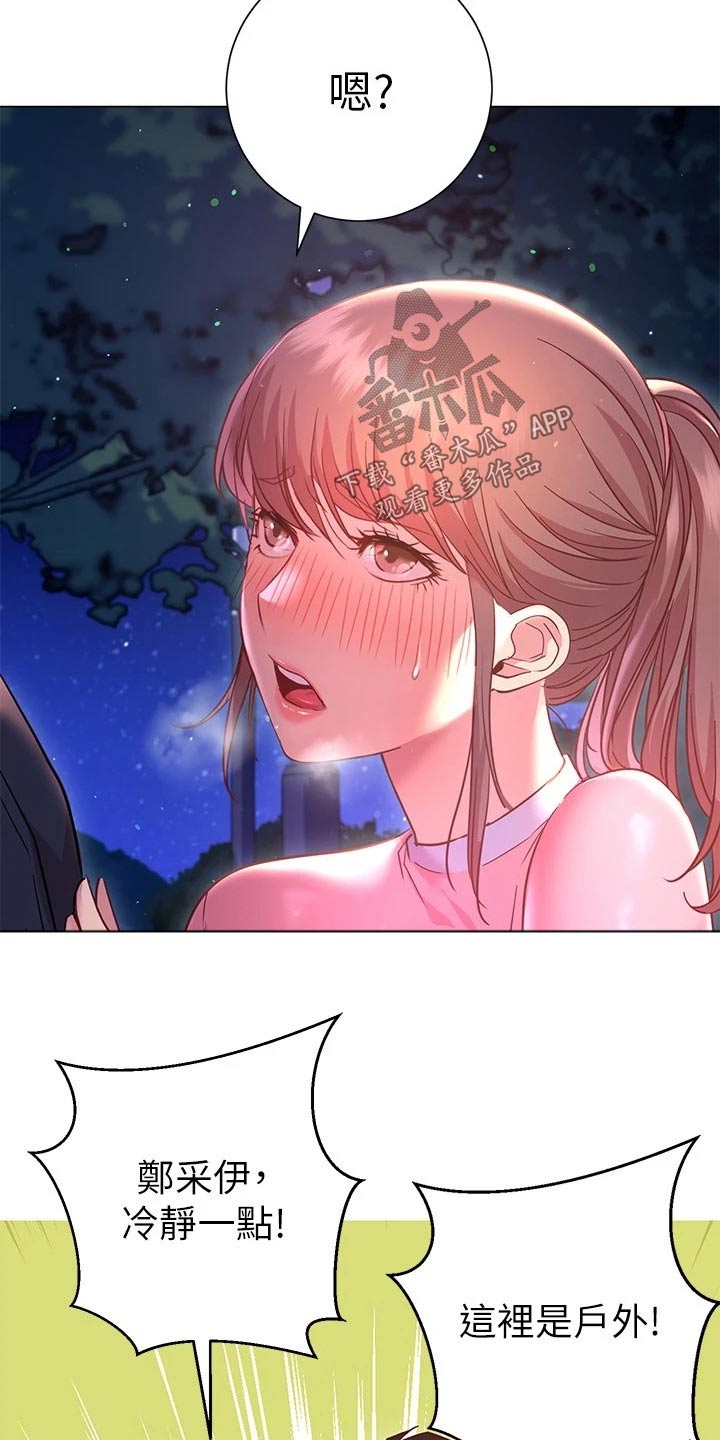 第43章：冷静4