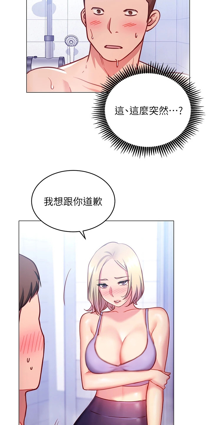 第11章：道歉3