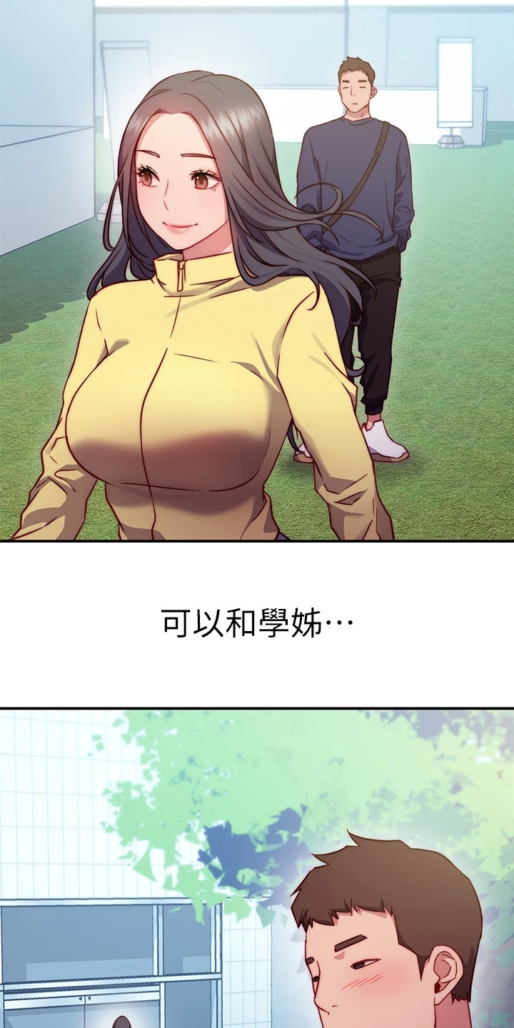 第3章：学姐1
