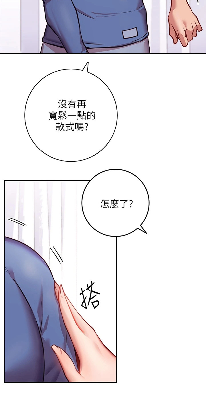 第21章：试衣服4
