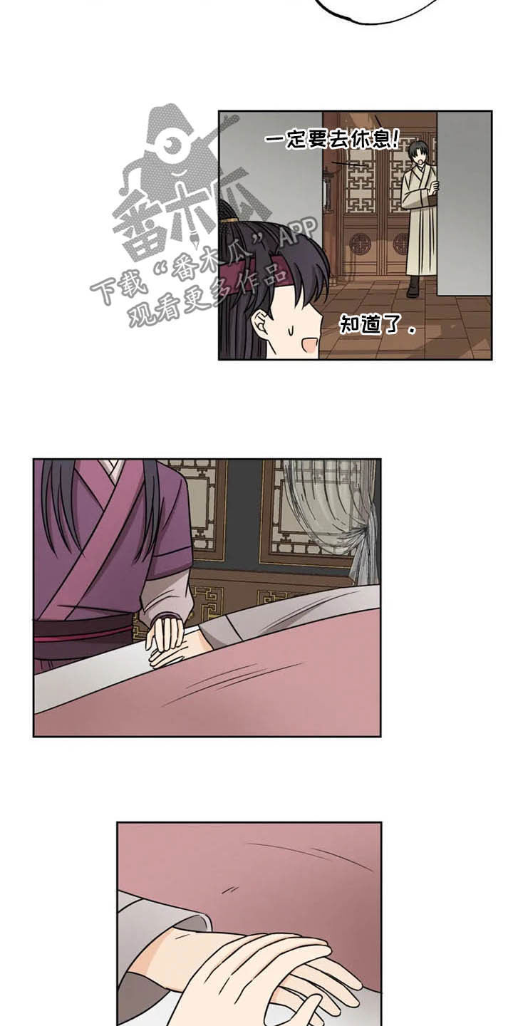 第38章：骑燕苏醒1