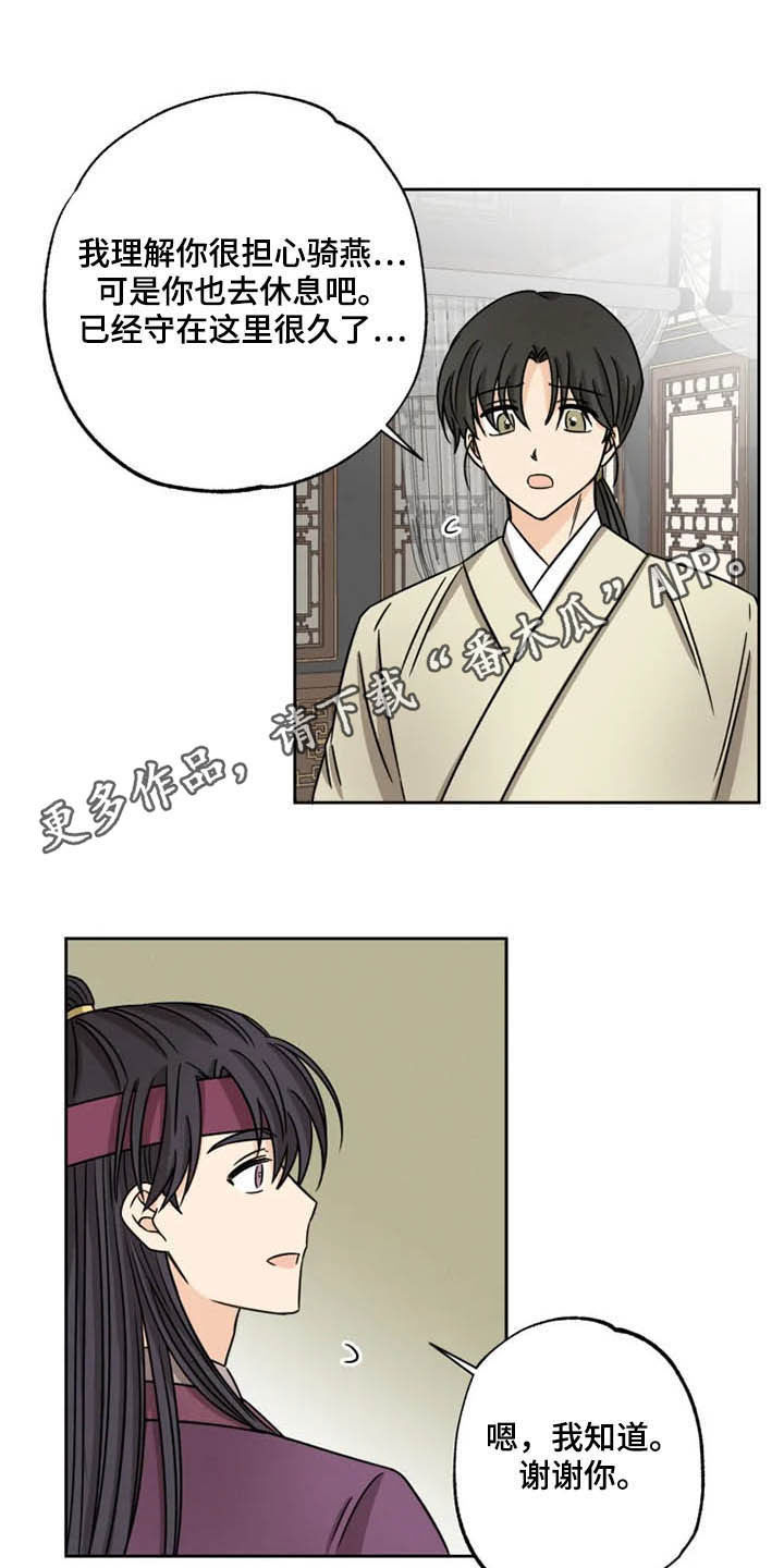 第38章：骑燕苏醒0