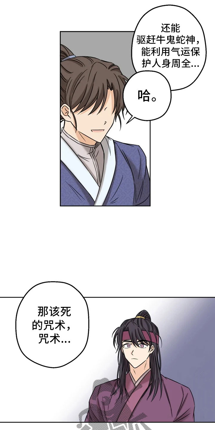 第4章：咒术天才4
