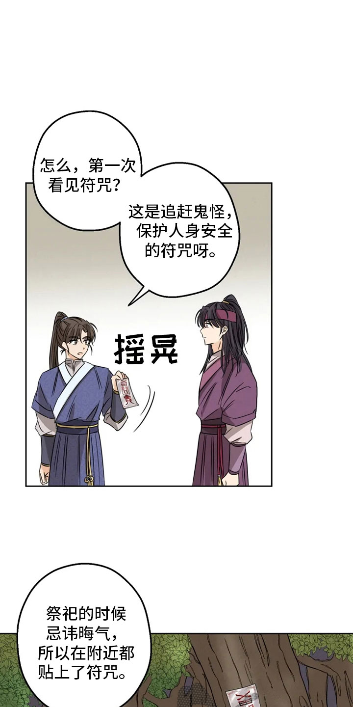 第4章：咒术天才0
