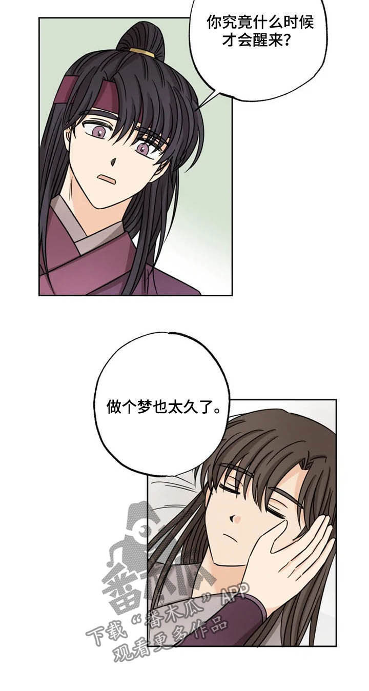 第38章：骑燕苏醒3