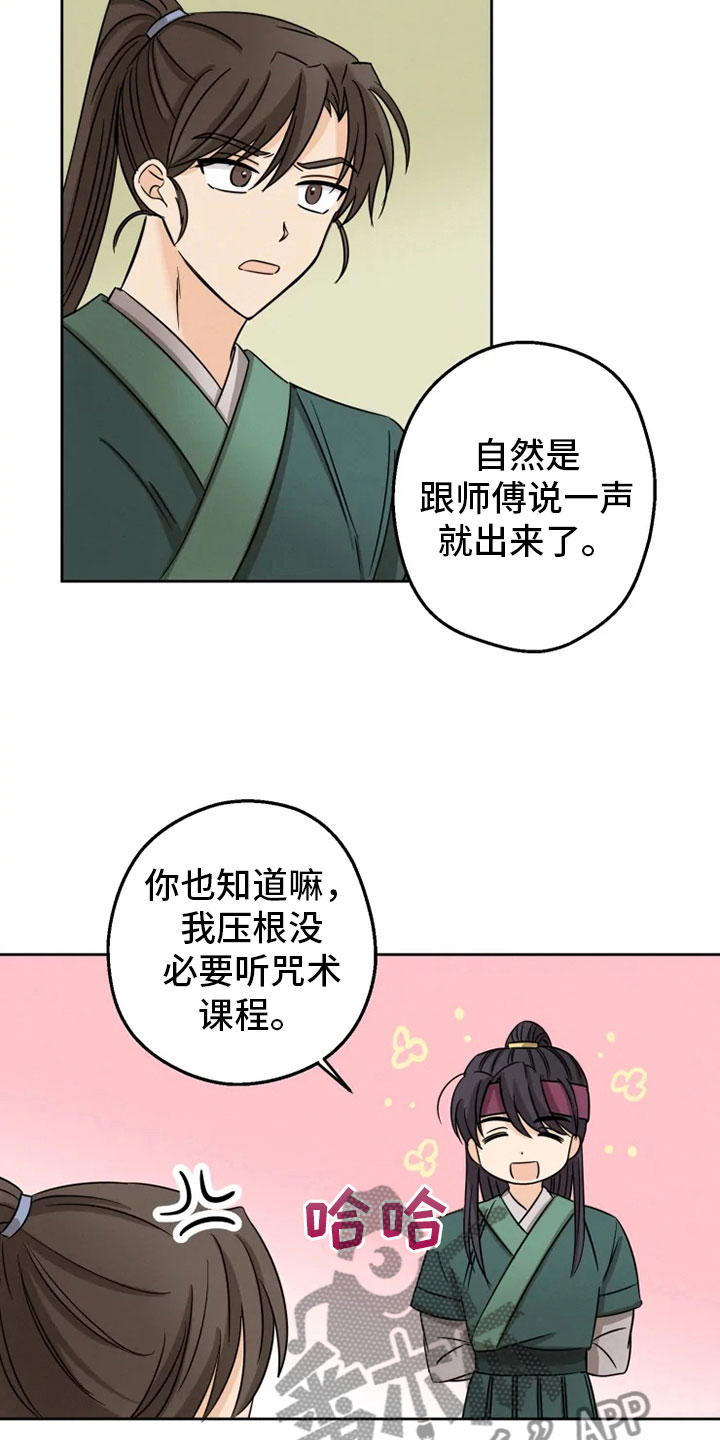 第9章：后山戏水4