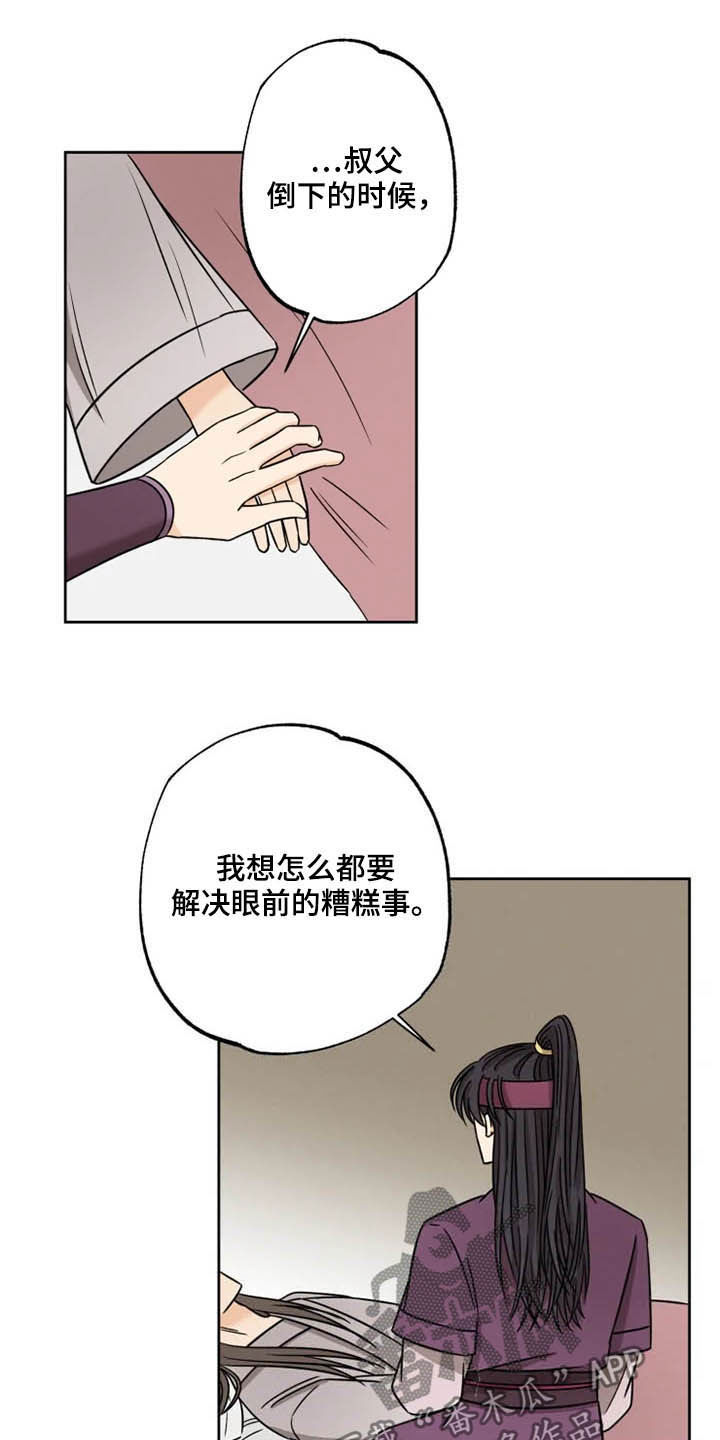 第38章：骑燕苏醒4
