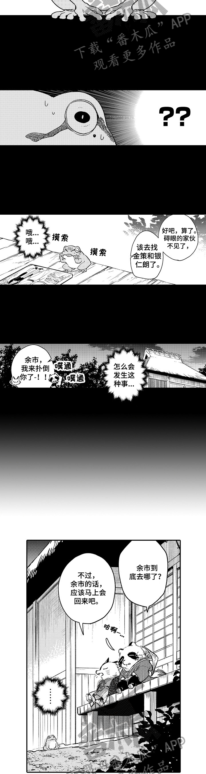 第24章：变成青蛙3