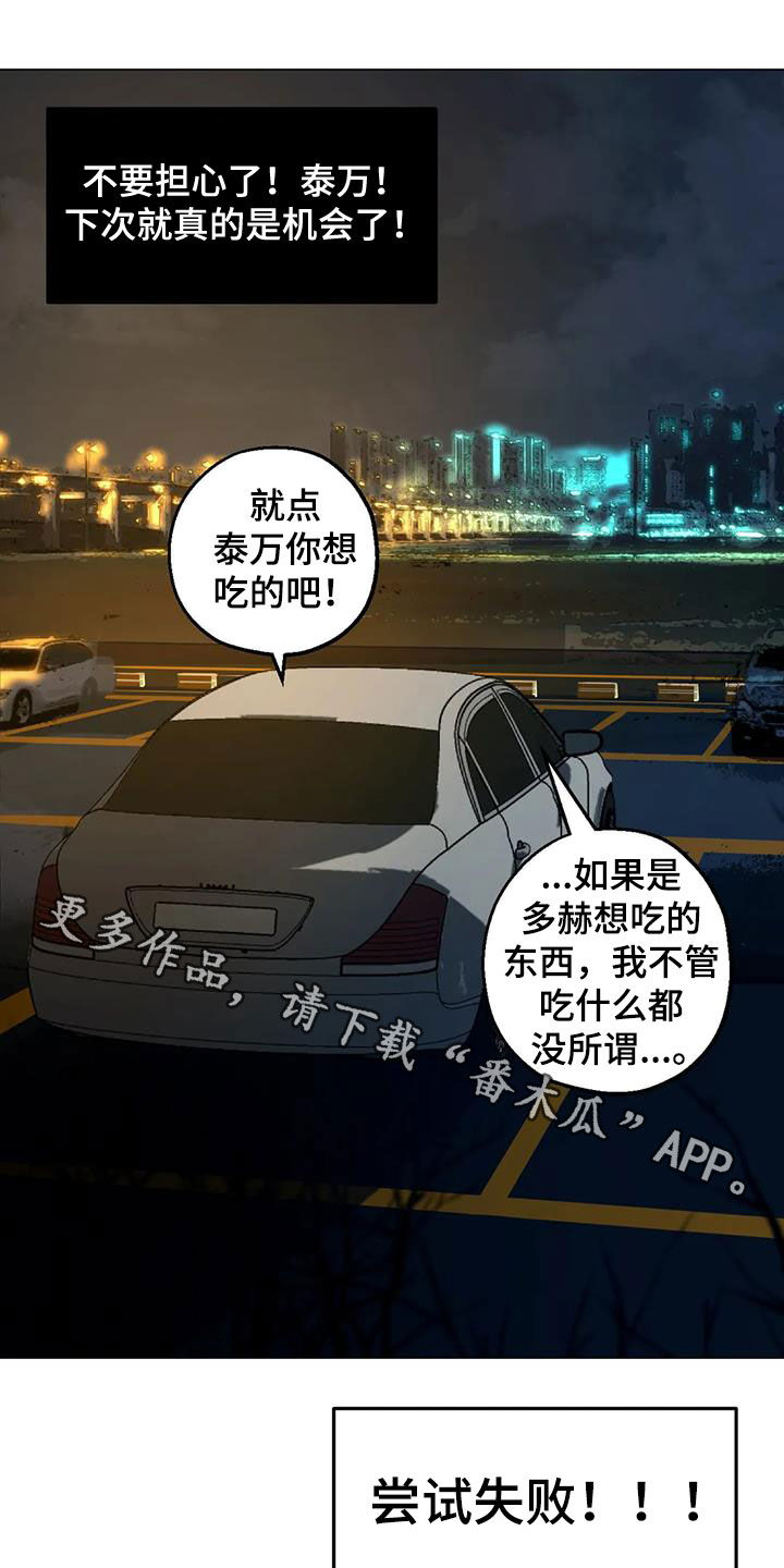 第85章：【第二季】尝试失败1