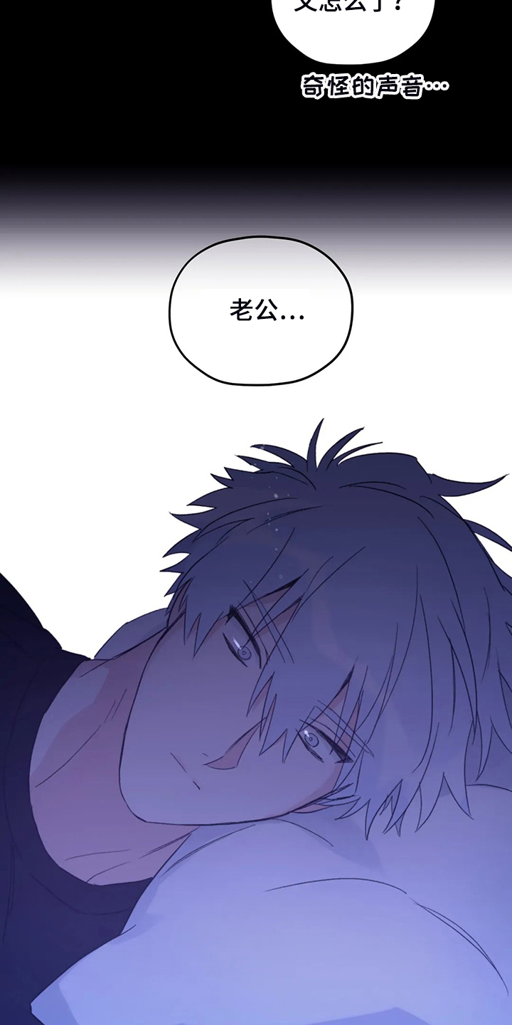 第81章：【第二季】居然叫老公1