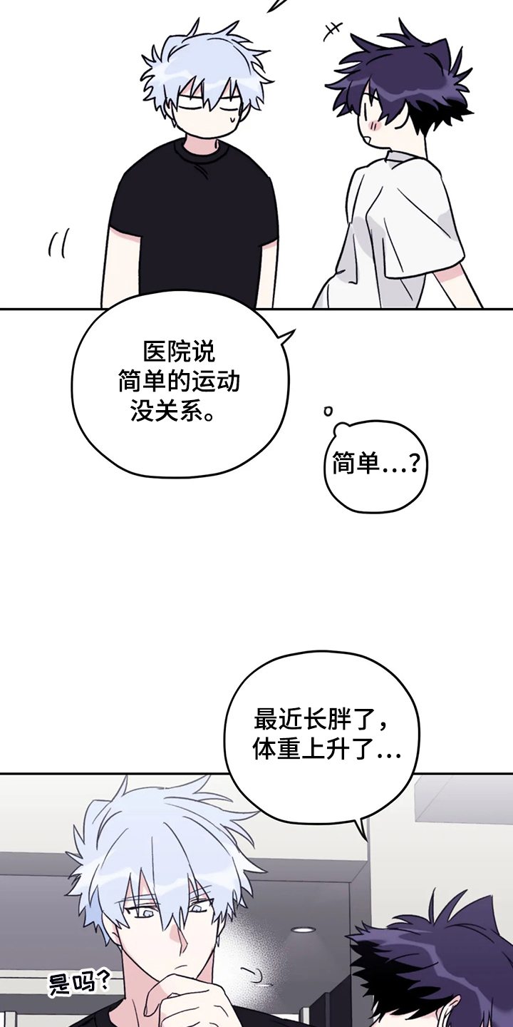 第82章：【第二季】简单运动4