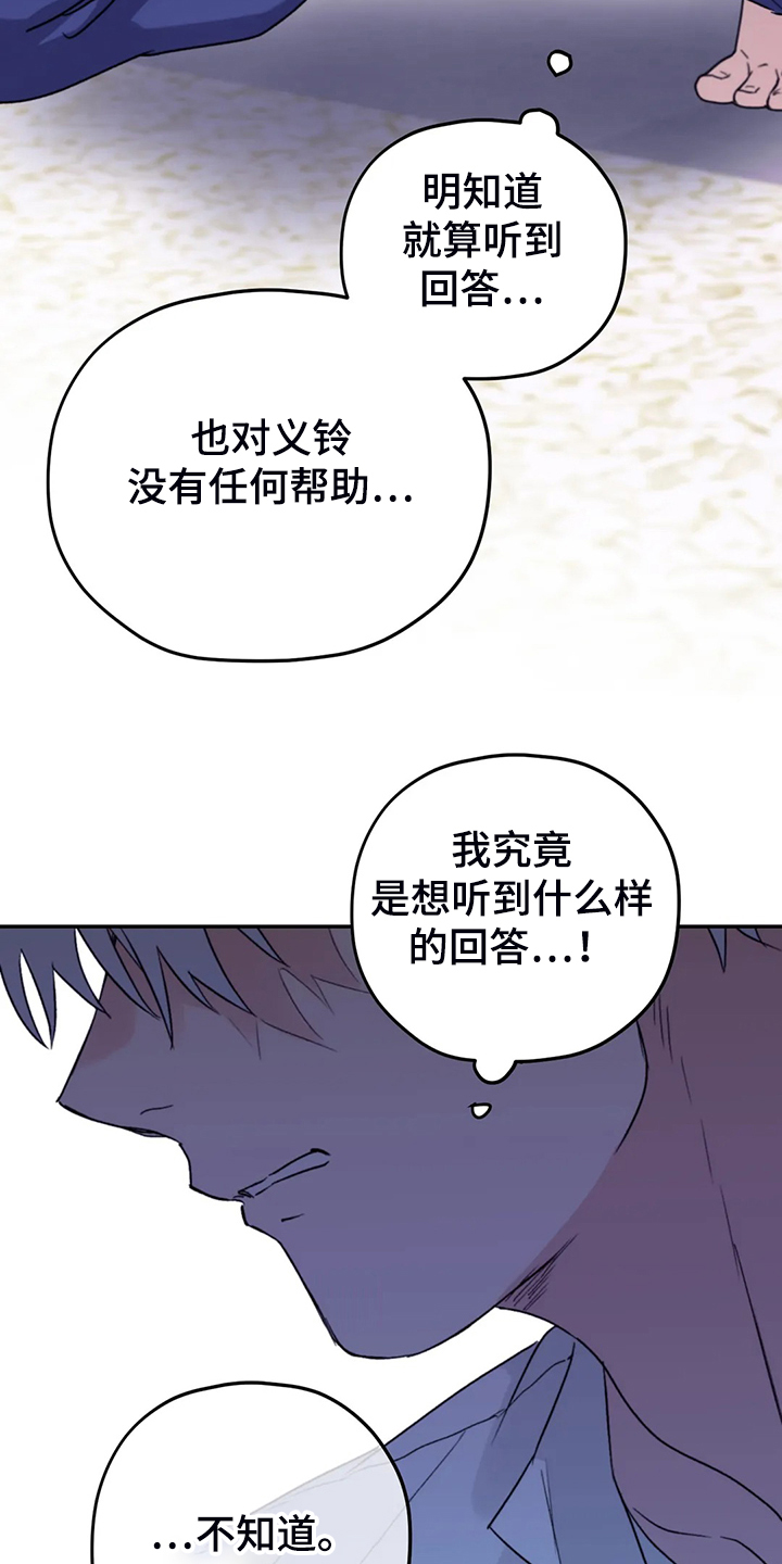 第86章：【第二季】我太软弱4
