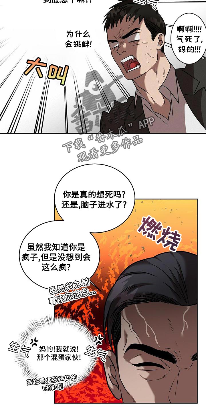 第25章：傲慢的叛徒0