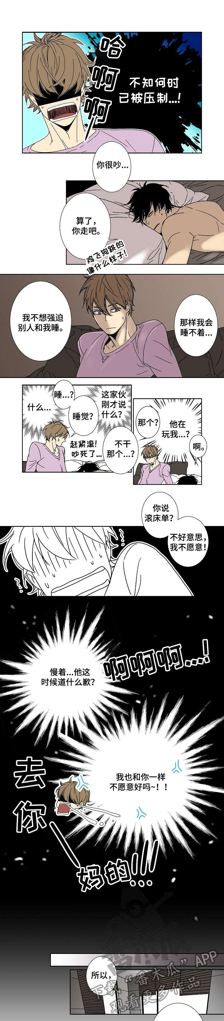 第5章：陪我睡2