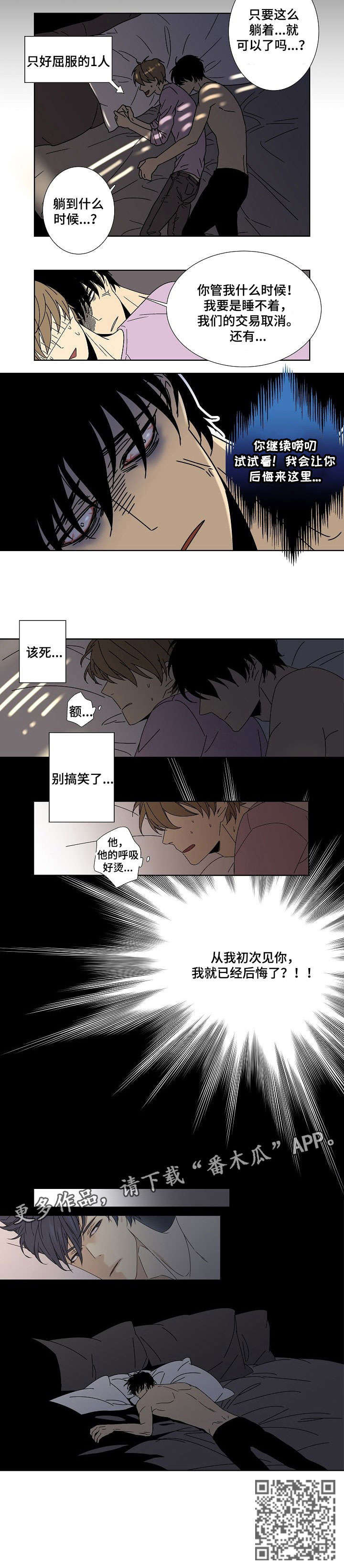 第5章：陪我睡3